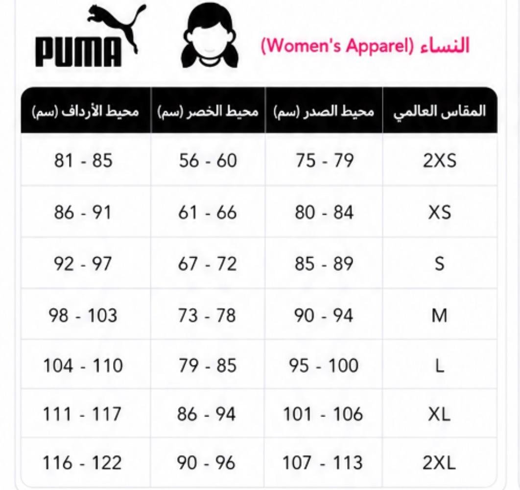 دليل المقاسات