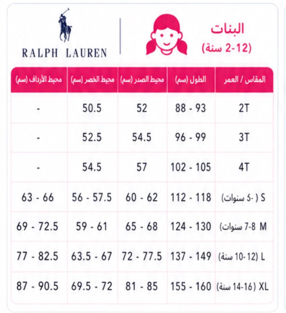 دليل المقاسات