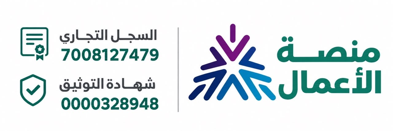 منصة الأعمال — السجل التجاري 7008127479 — شهادة التوثيق 0000328948