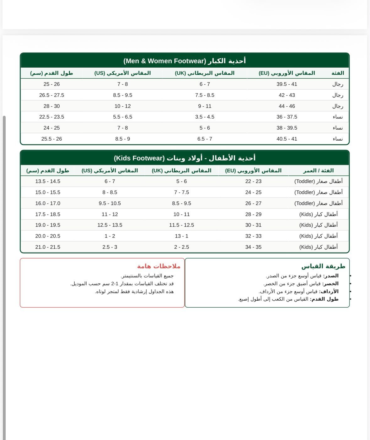 دليل المقاسات