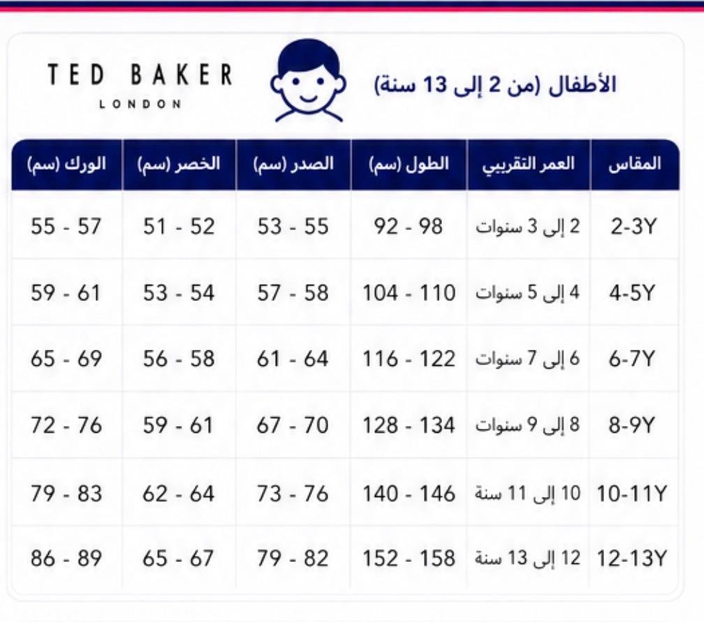 دليل المقاسات