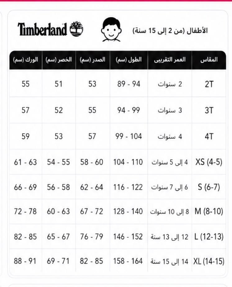 دليل المقاسات