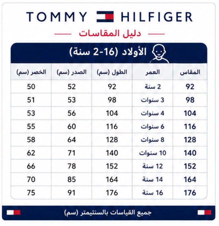 دليل المقاسات