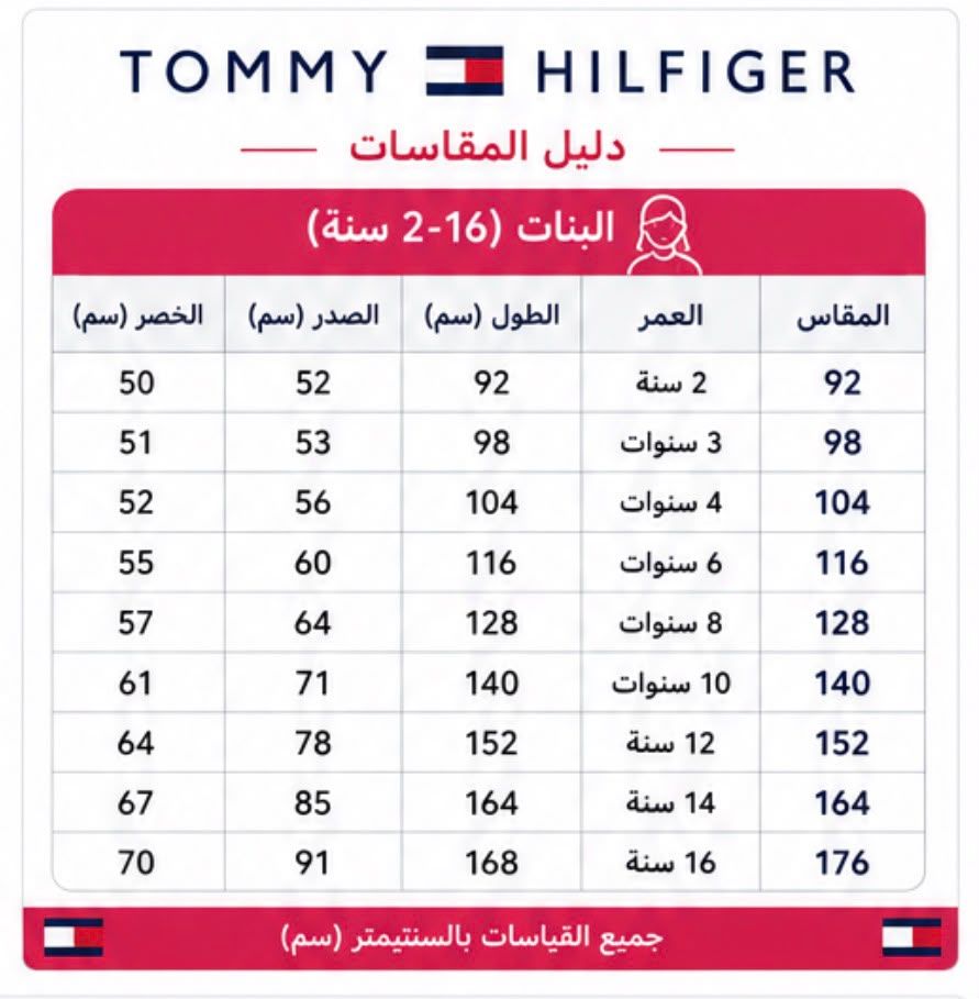 دليل المقاسات
