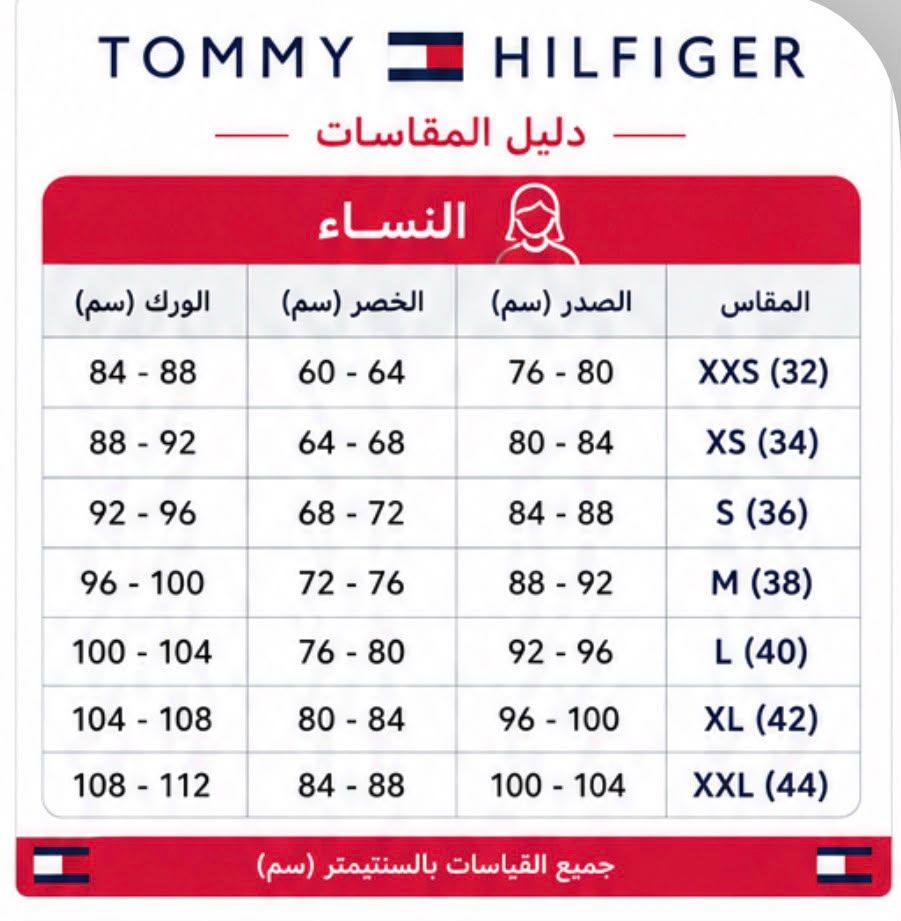 دليل المقاسات