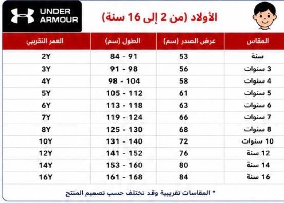 دليل المقاسات