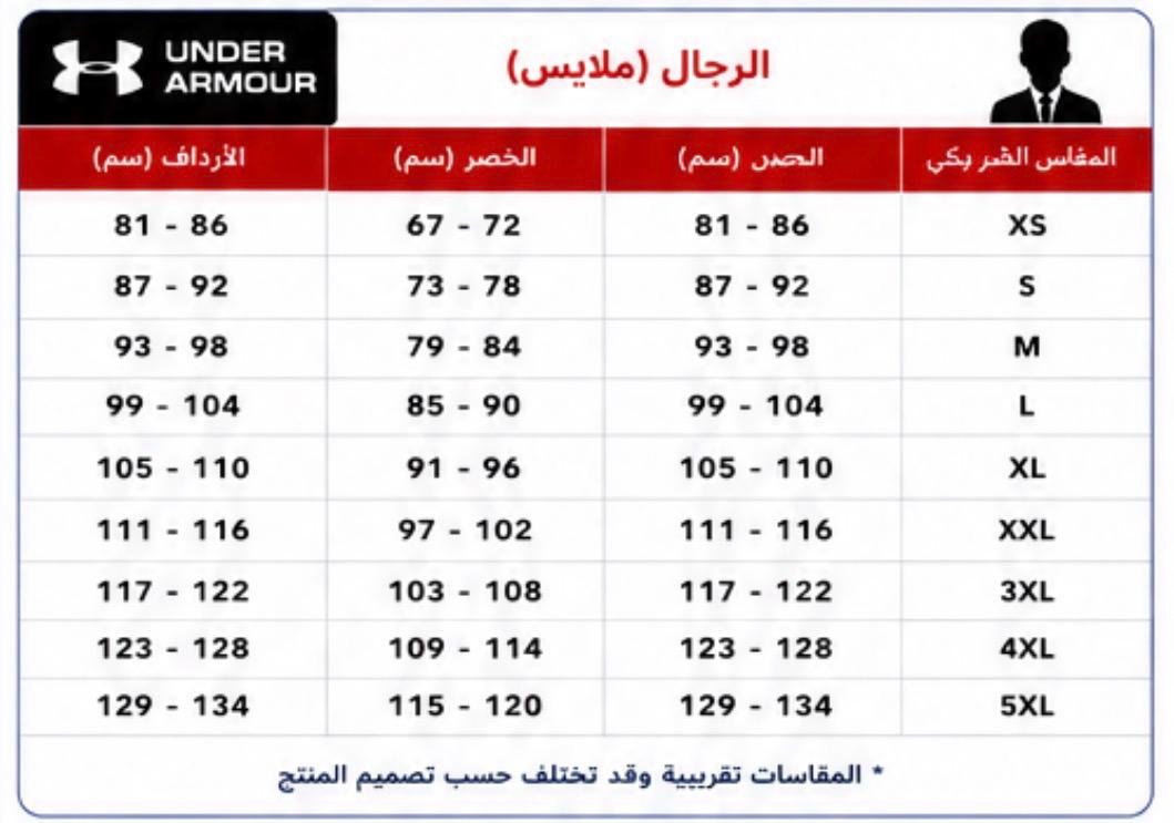 دليل المقاسات