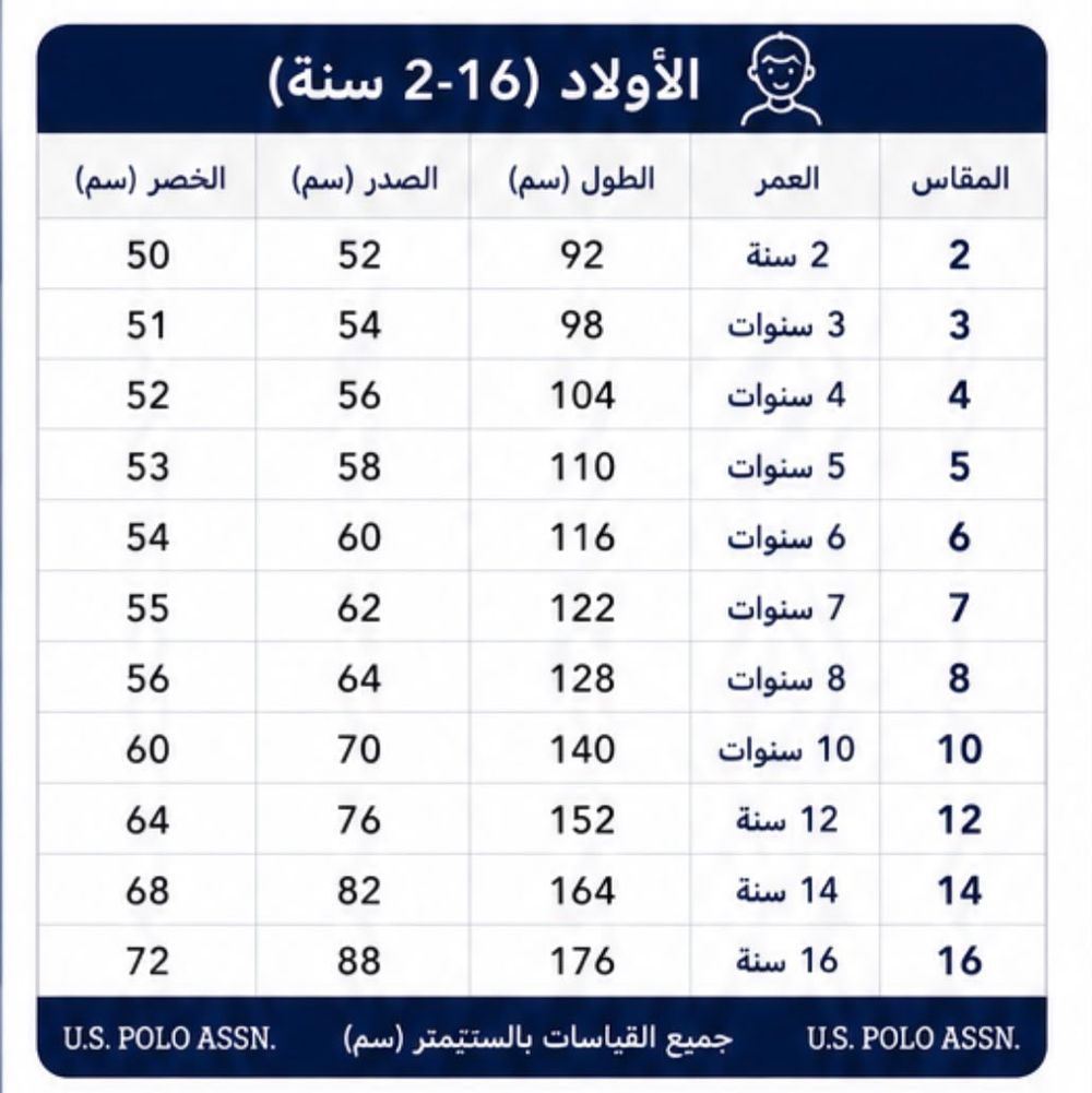 دليل المقاسات