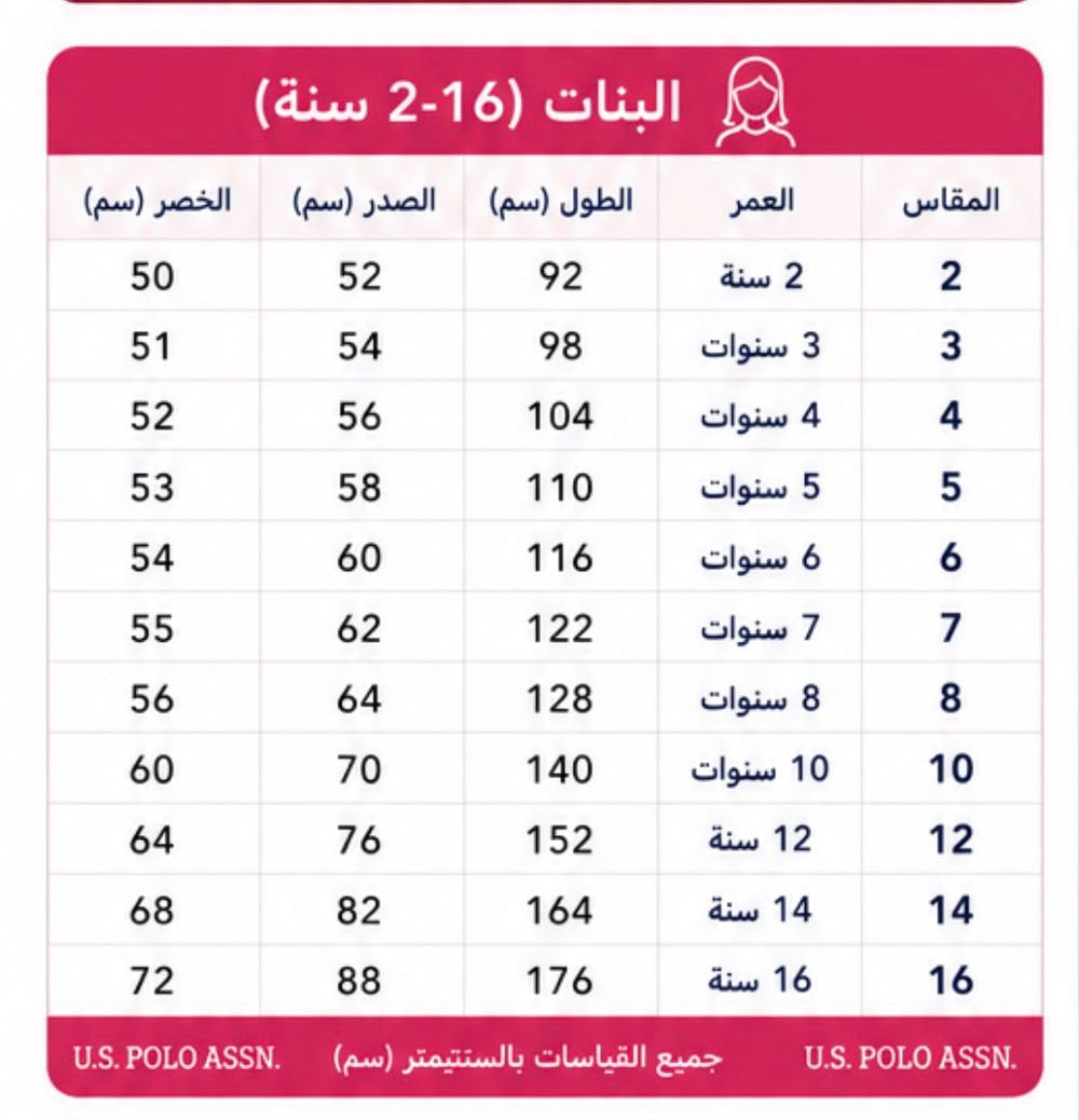 دليل المقاسات