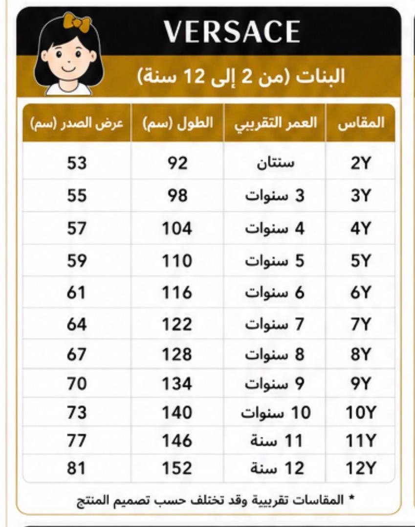 دليل المقاسات
